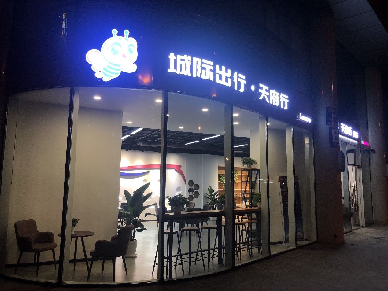 天府行首個驛站亮相開業(yè)