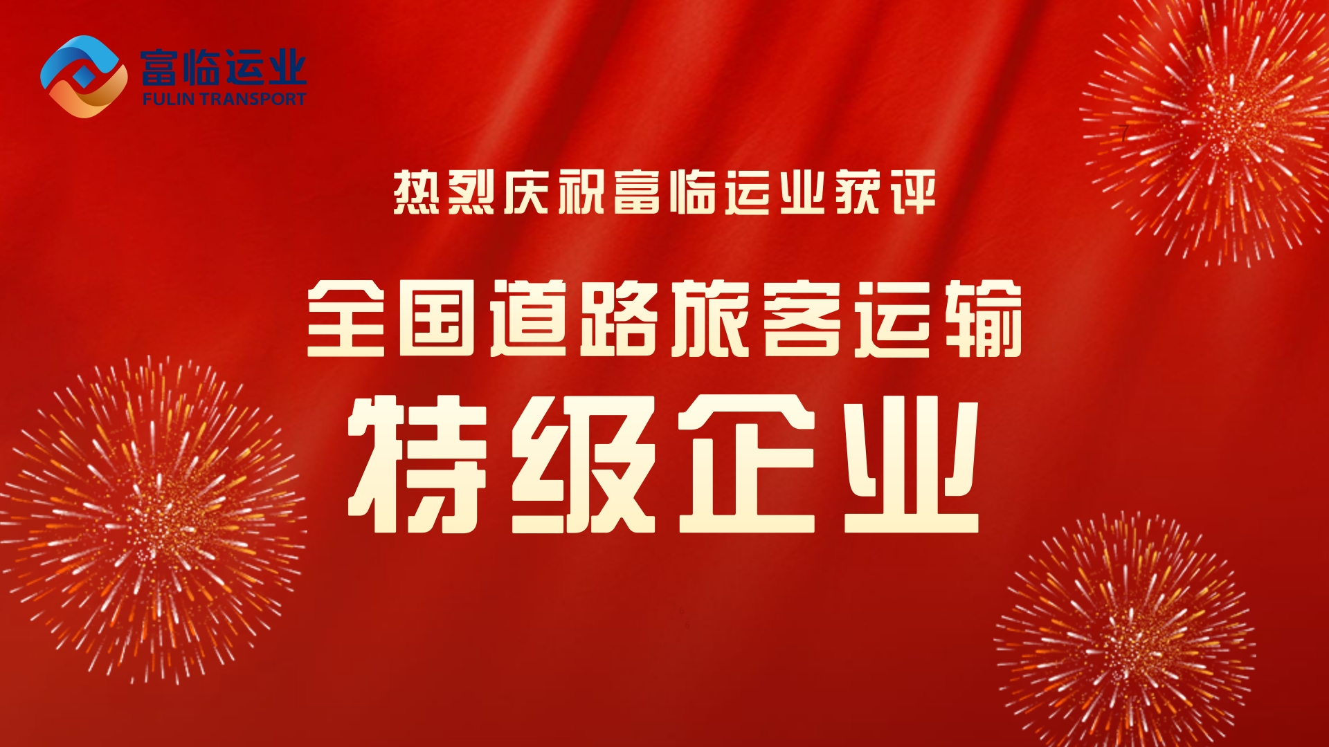 【“特級(jí)企業(yè)”大家談】夢(mèng)想照亮前方，奮進(jìn)正當(dāng)其時(shí)